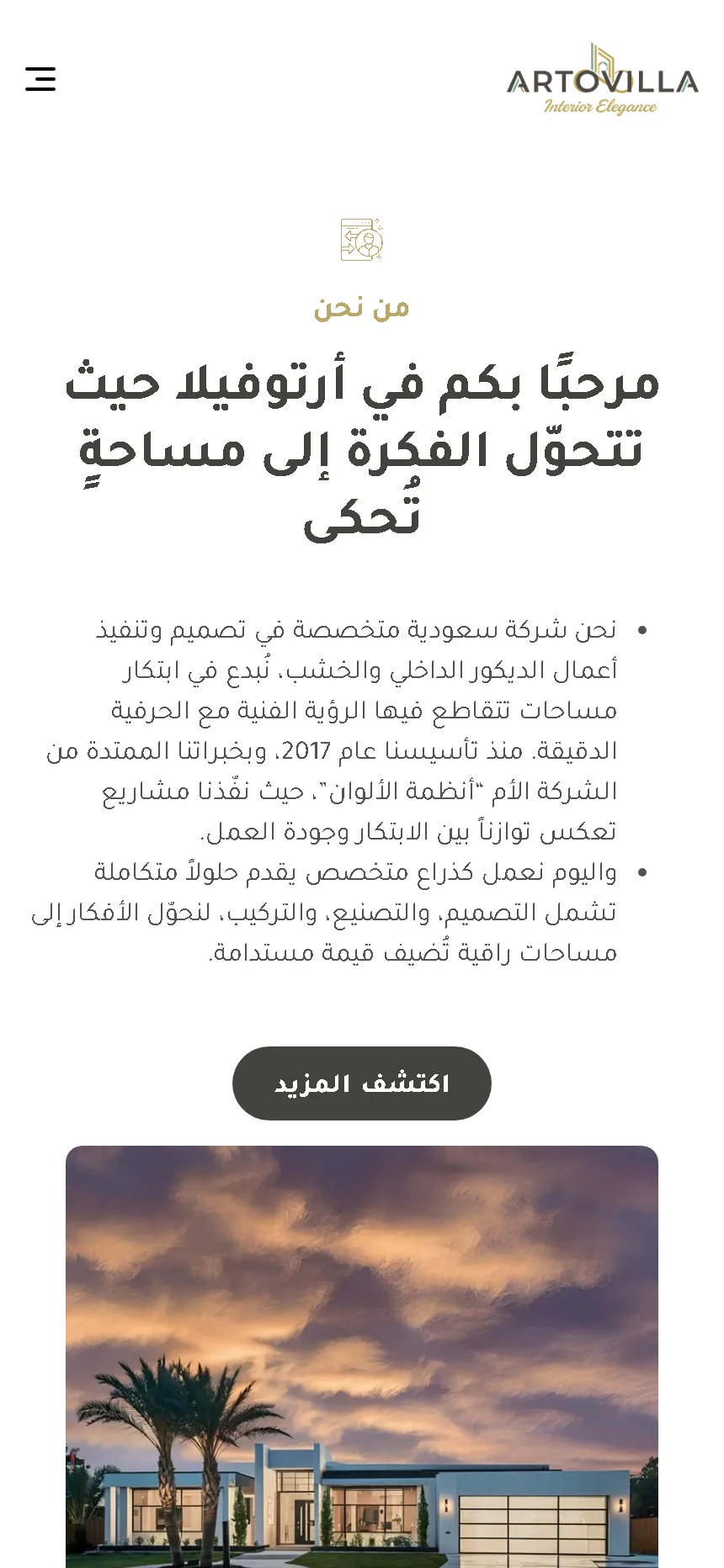 Artovilla — الجوّال