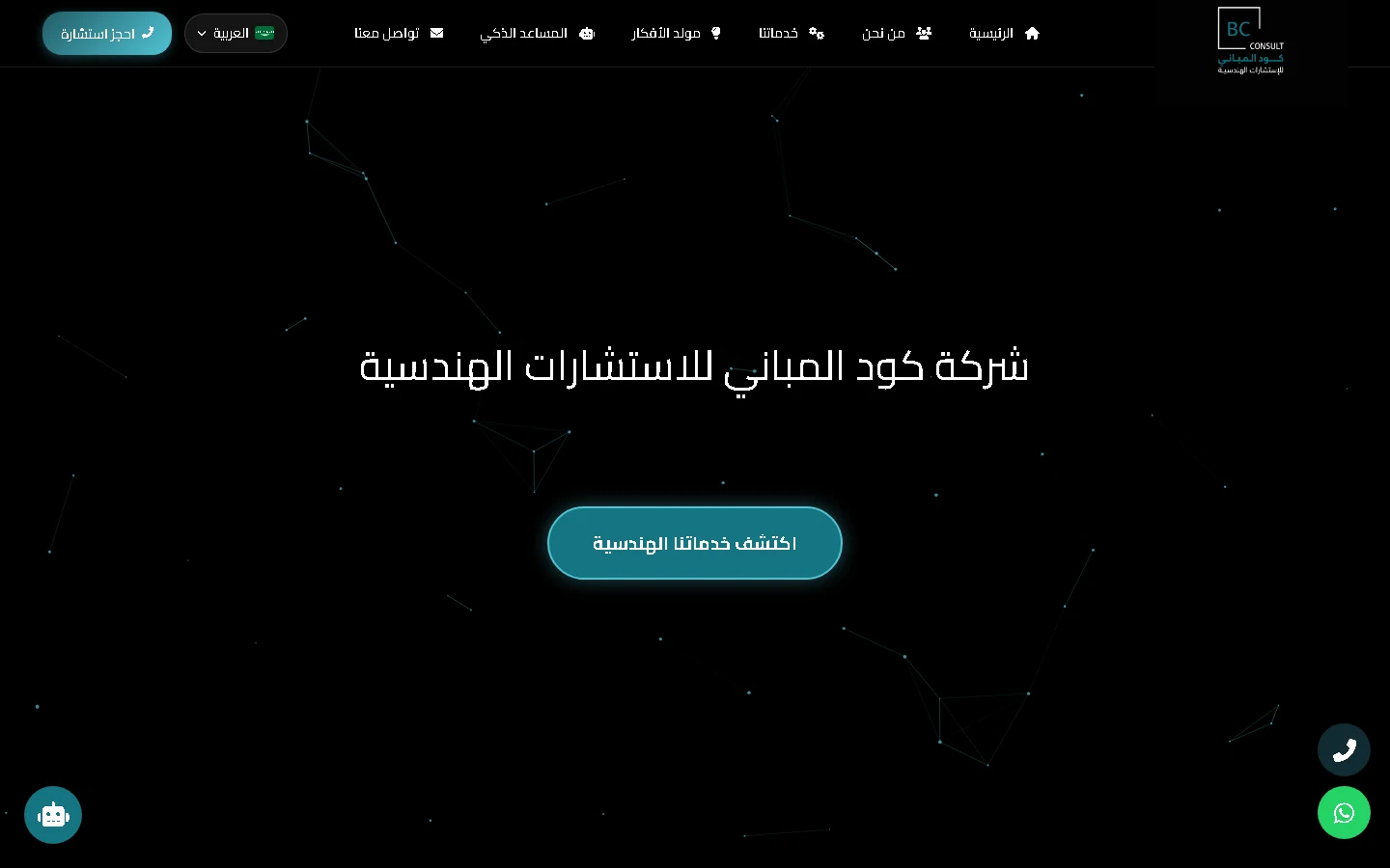BC Consult — سطح المكتب