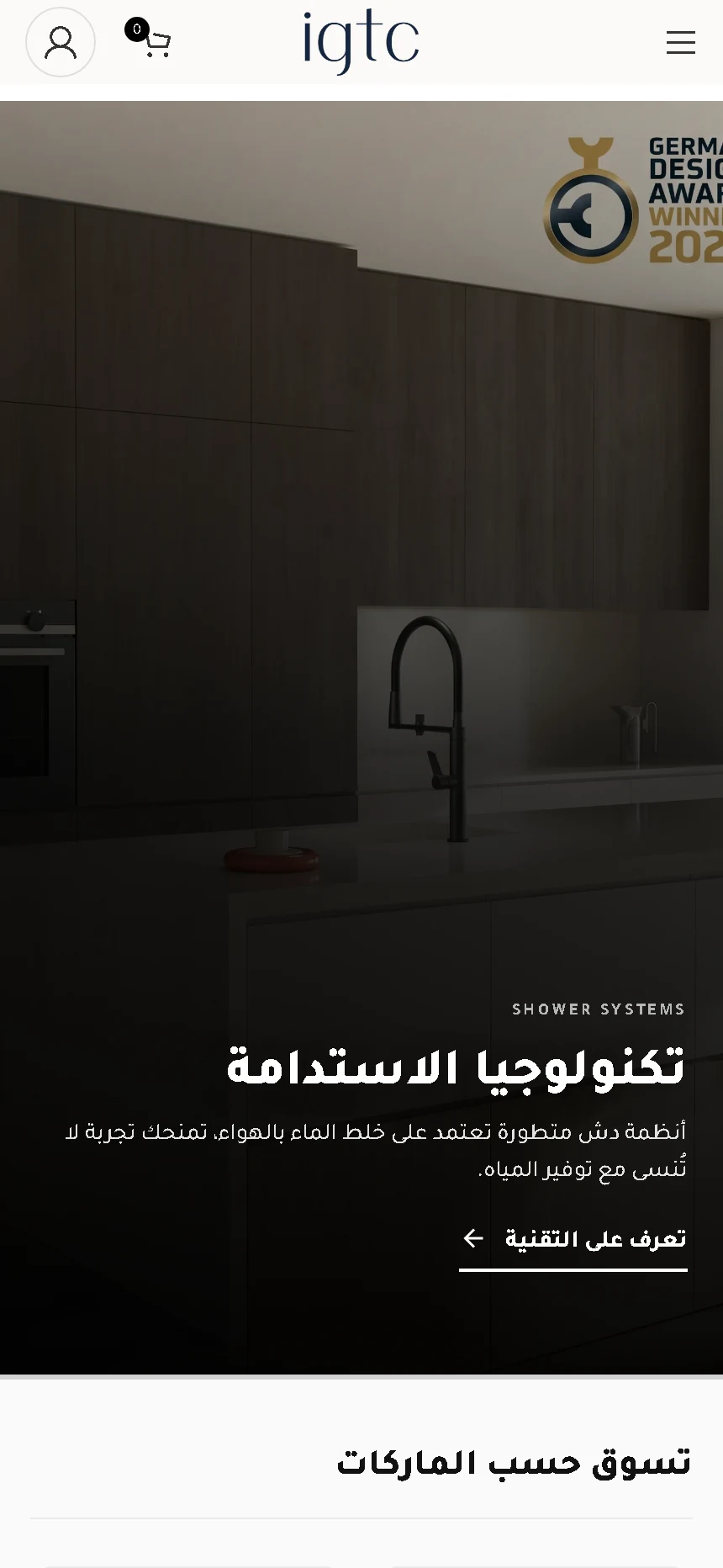 متجر IGTC — لقطة من الموقع