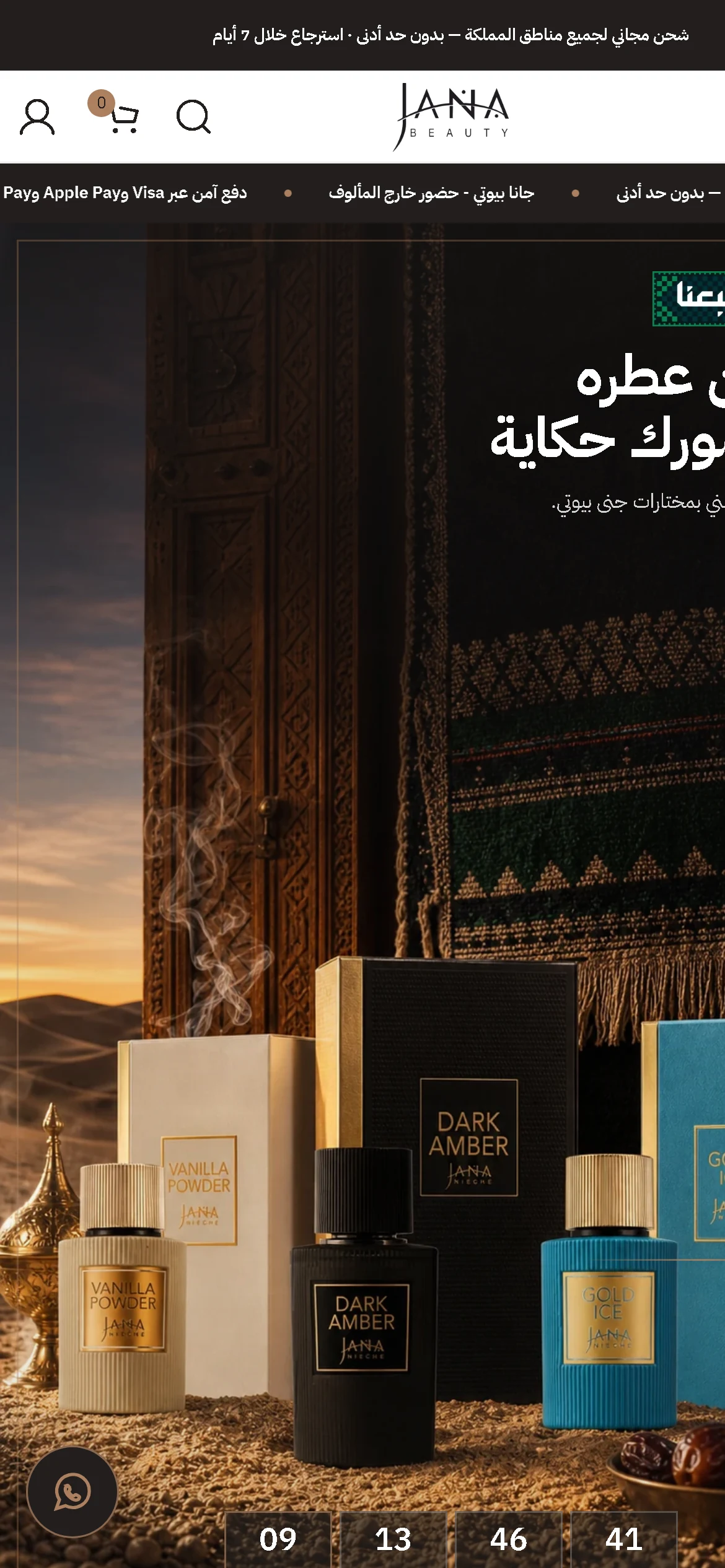 Jana Beauty — لقطة من الموقع