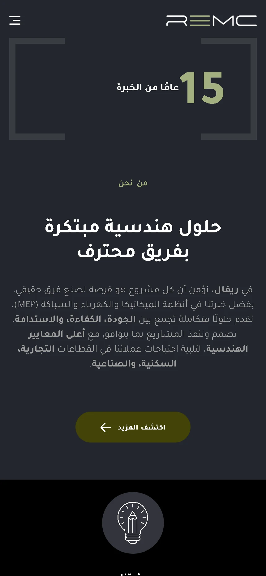 REMC KSA — الجوّال