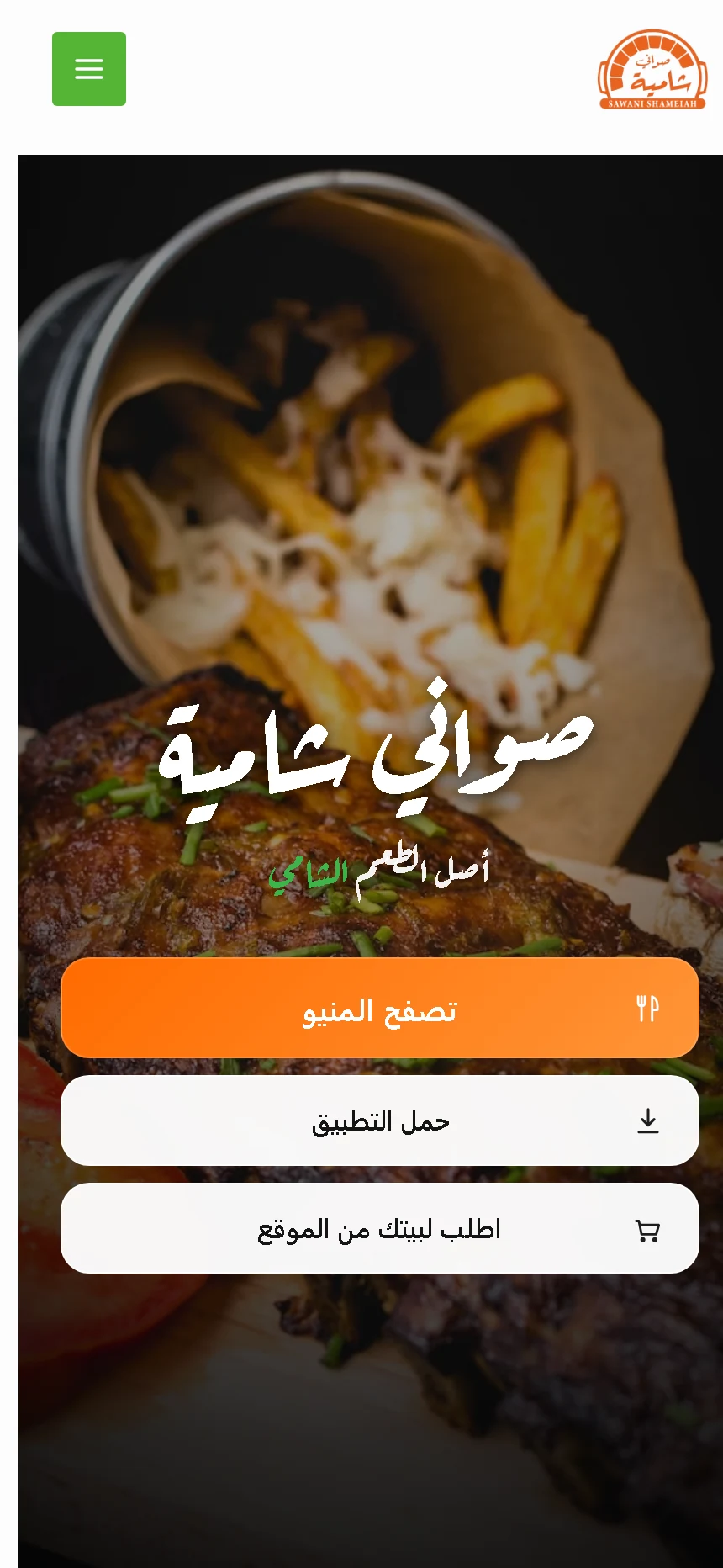 صواني — الجوّال